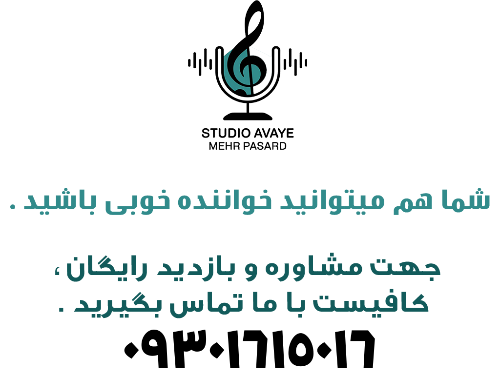  آوای مهر پاسارد